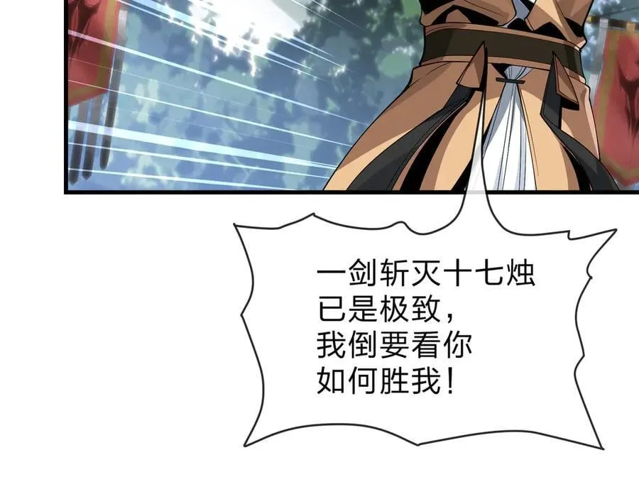 第37话 跟你的师尊过去吧！ 第44页