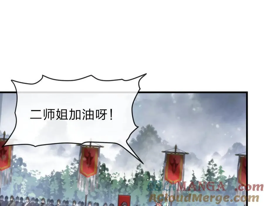 第37话 跟你的师尊过去吧！ 第45页