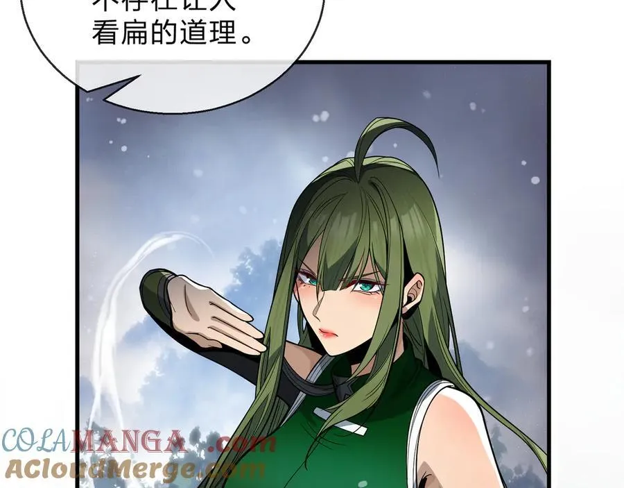 第37话 跟你的师尊过去吧！ 第53页