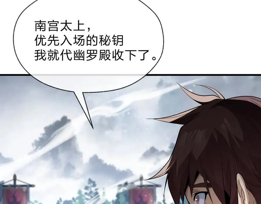 第37话 跟你的师尊过去吧！ 第68页
