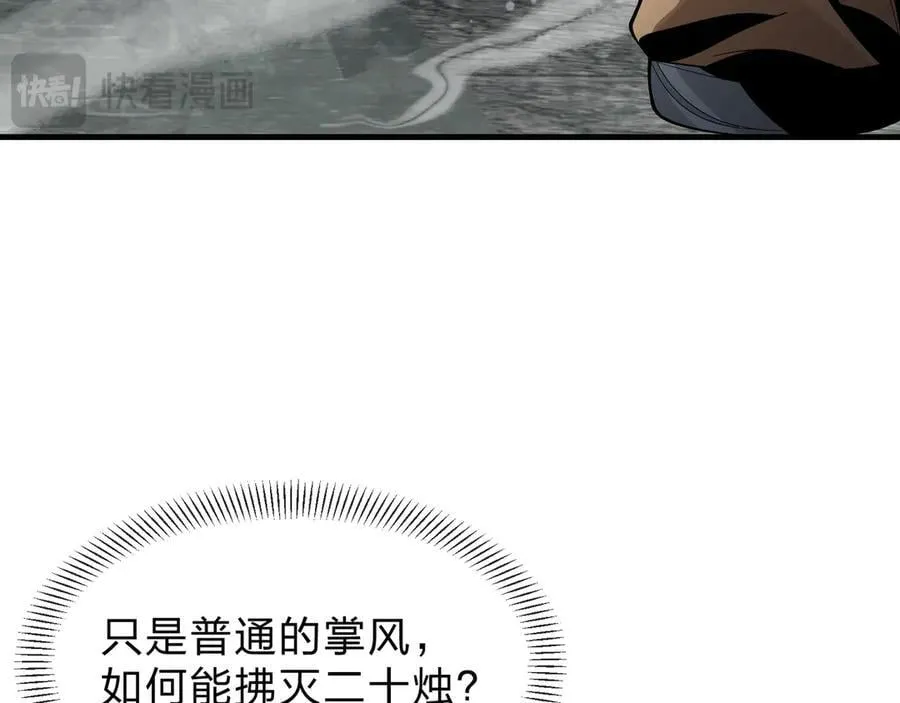 第37话 跟你的师尊过去吧！ 第70页