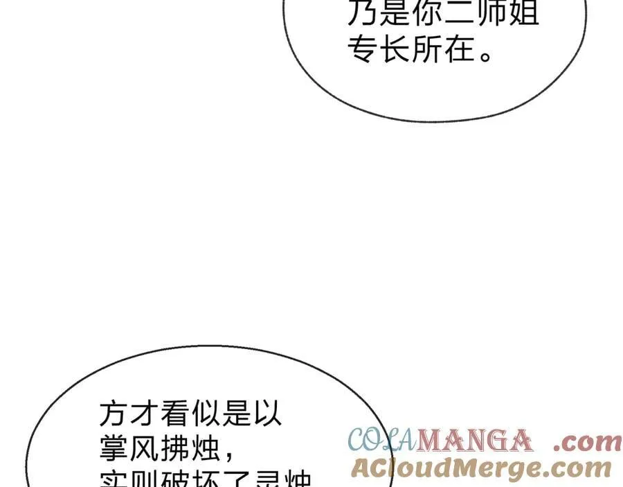 第37话 跟你的师尊过去吧！ 第77页