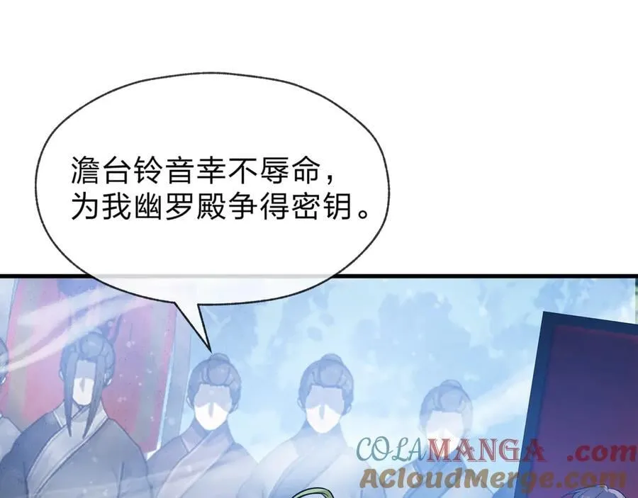 第37话 跟你的师尊过去吧！ 第81页
