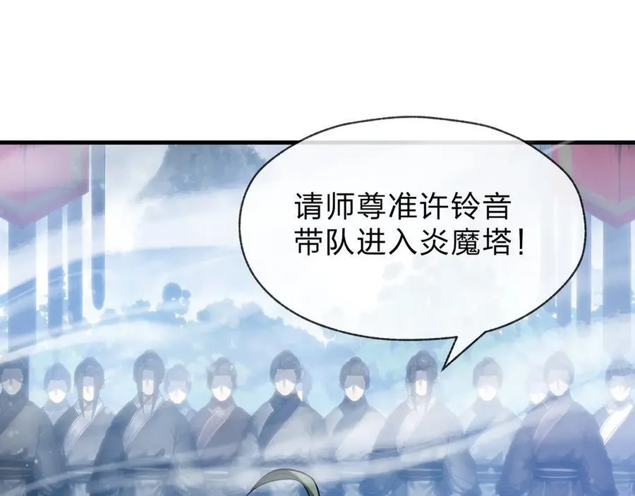 第37话 跟你的师尊过去吧！ 第84页