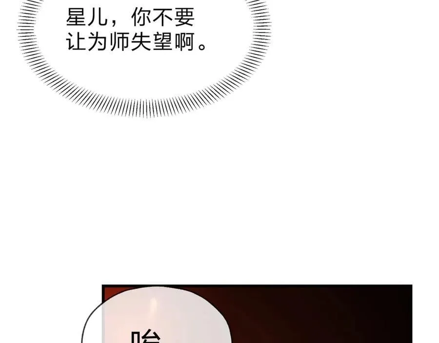 第37话 跟你的师尊过去吧！ 第107页