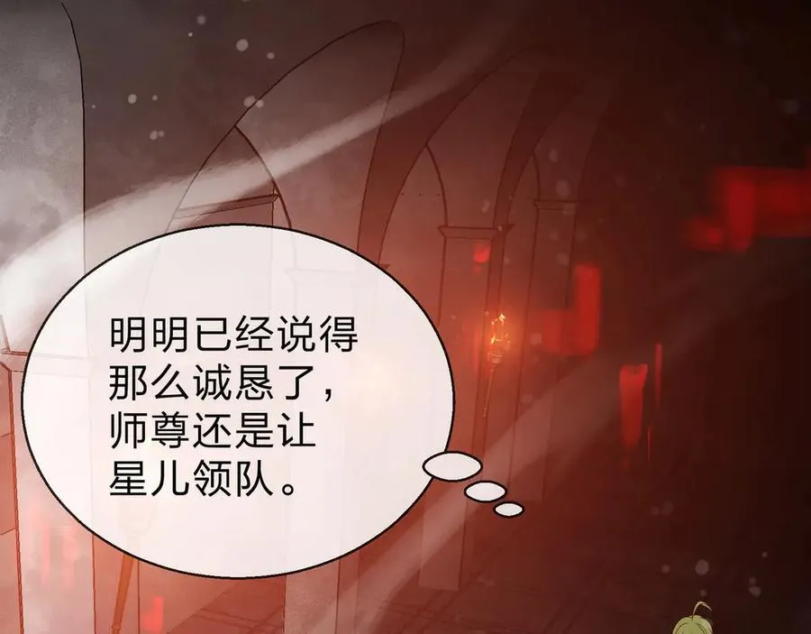 第37话 跟你的师尊过去吧！ 第110页