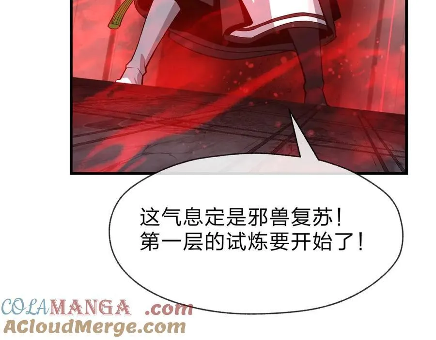 第37话 跟你的师尊过去吧！ 第121页
