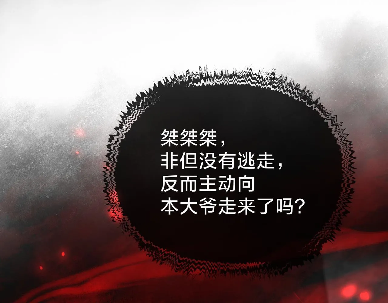 第38话 本尊可不惯着你的挑性 第6页