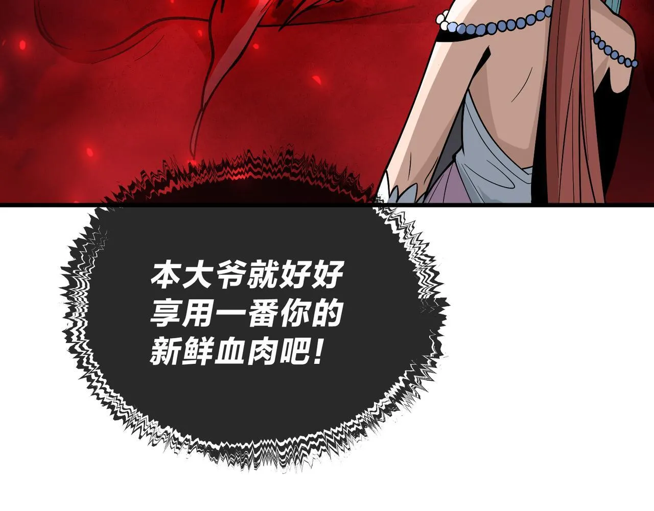 第38话 本尊可不惯着你的挑性 第17页
