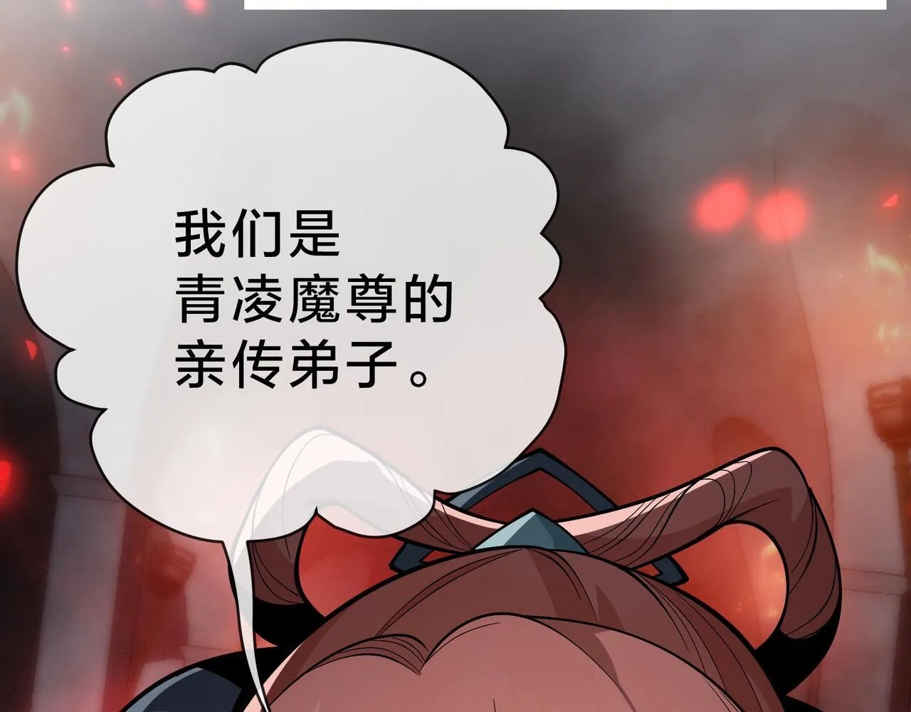 第38话 本尊可不惯着你的挑性 第20页