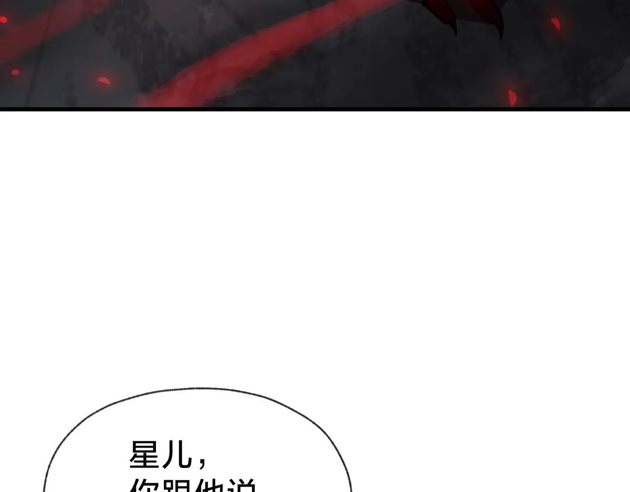 第38话 本尊可不惯着你的挑性 第39页