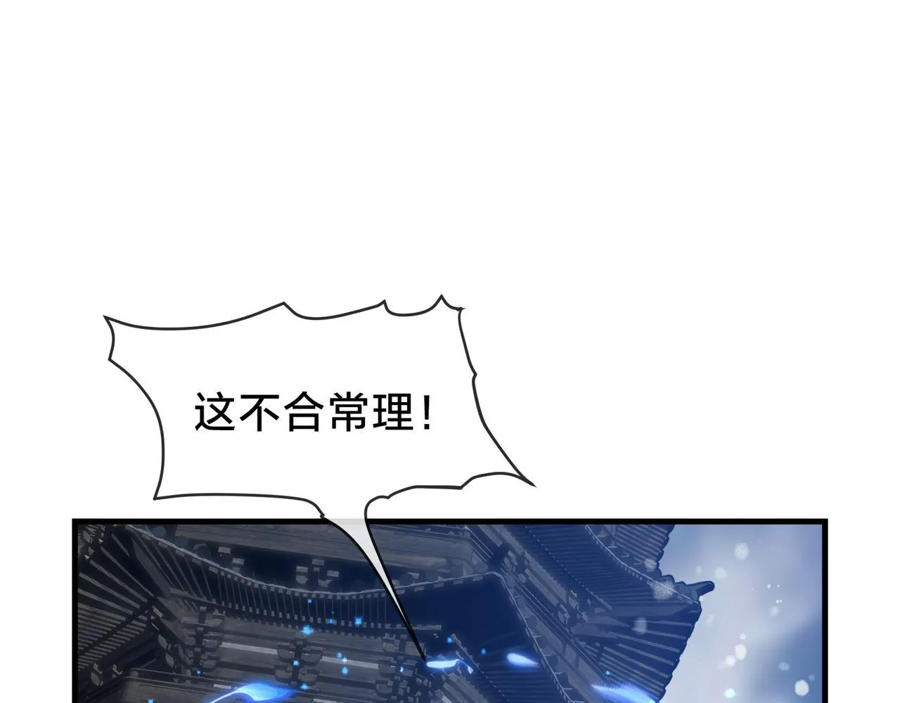 第38话 本尊可不惯着你的挑性 第46页