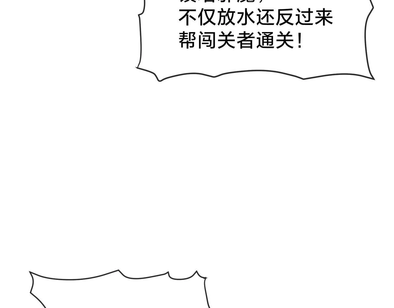 第38话 本尊可不惯着你的挑性 第49页