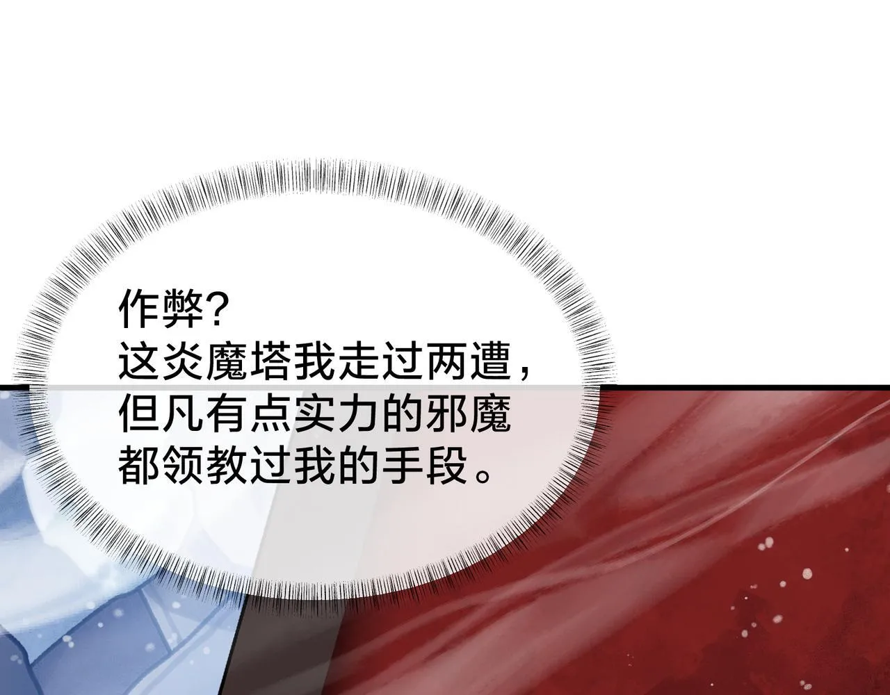 第38话 本尊可不惯着你的挑性 第53页