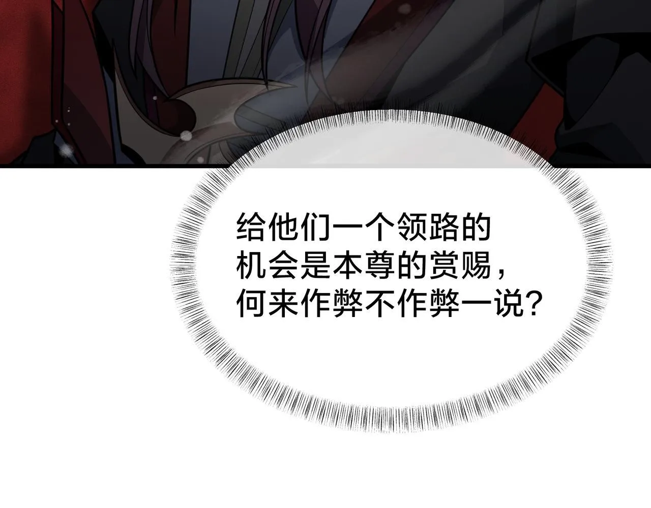 第38话 本尊可不惯着你的挑性 第56页