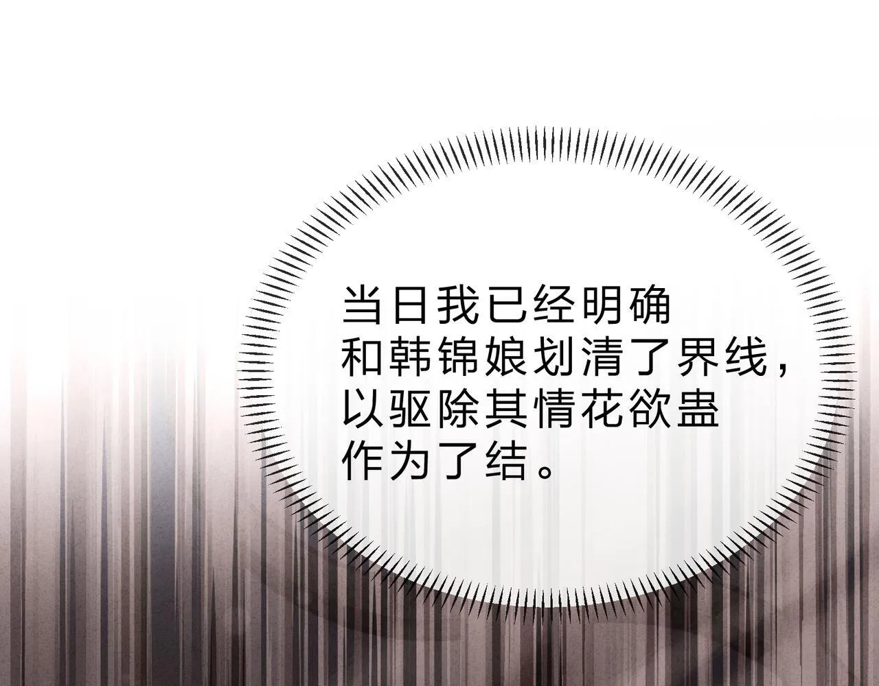 第38话 本尊可不惯着你的挑性 第68页