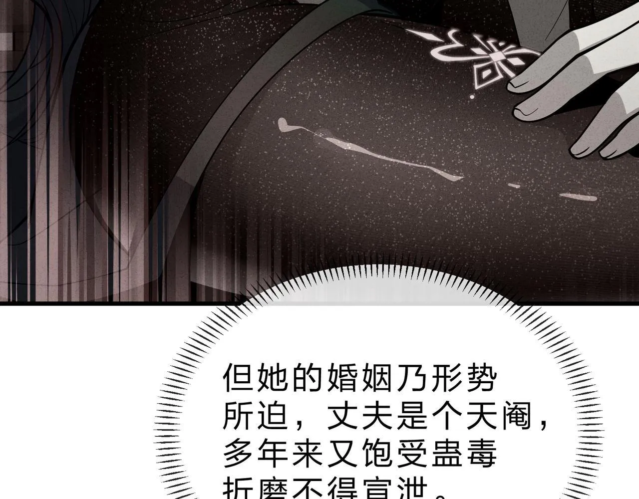 第38话 本尊可不惯着你的挑性 第71页