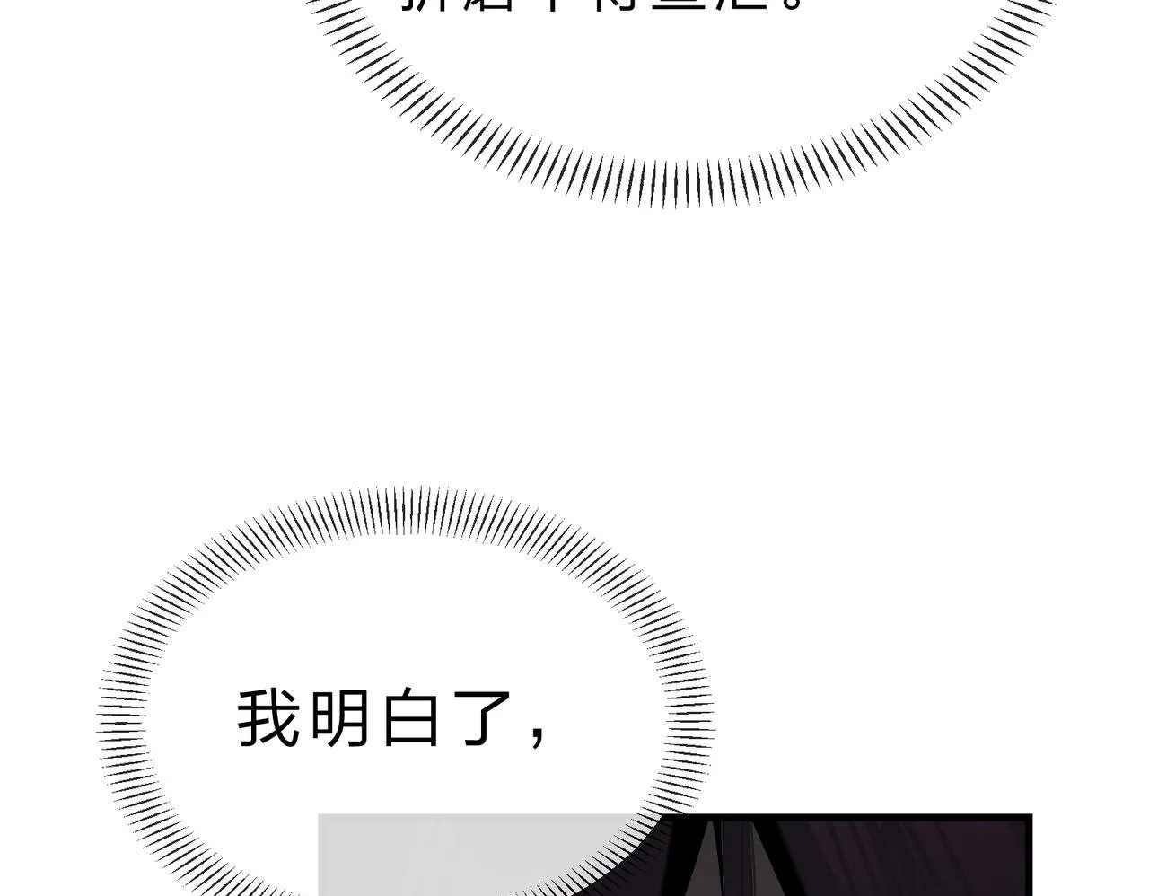 第38话 本尊可不惯着你的挑性 第72页