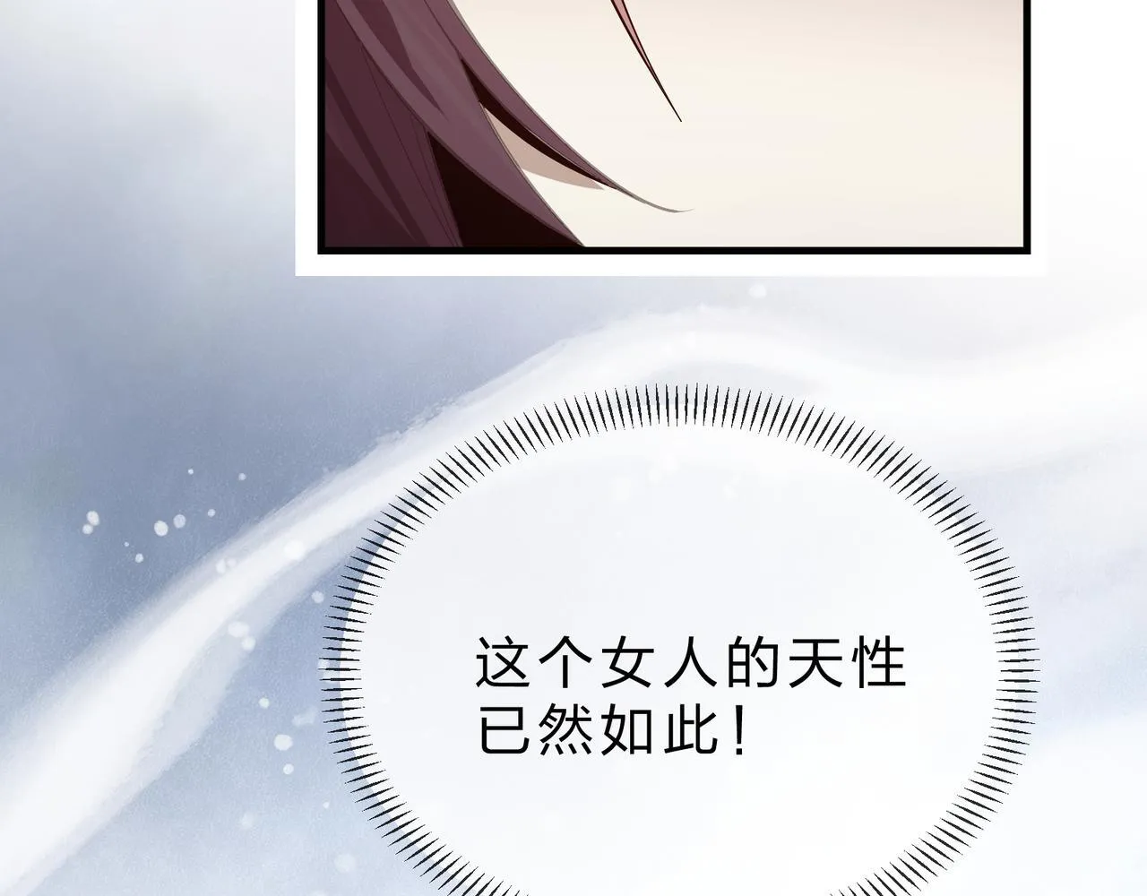 第38话 本尊可不惯着你的挑性 第74页