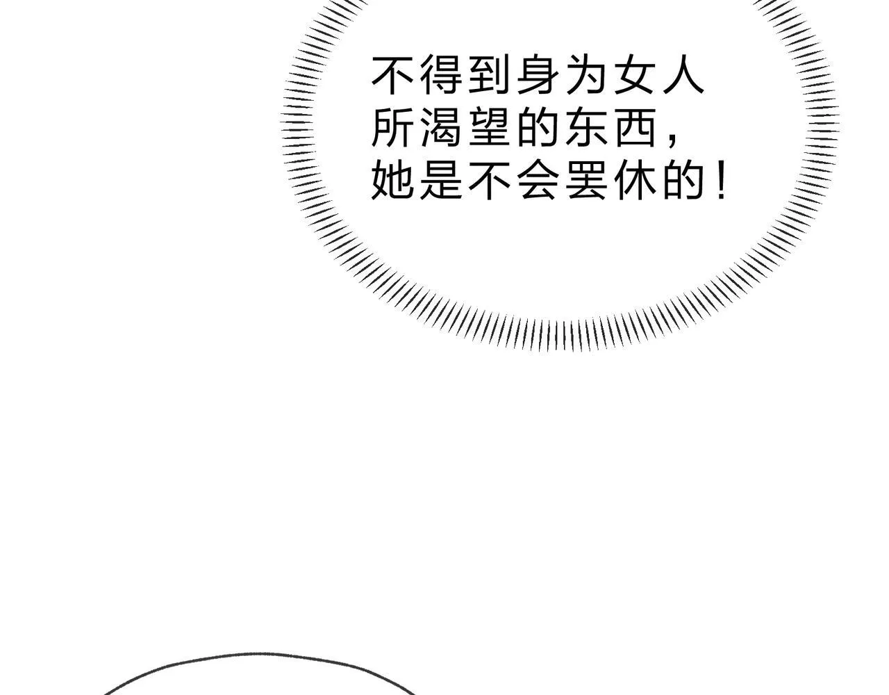 第38话 本尊可不惯着你的挑性 第78页