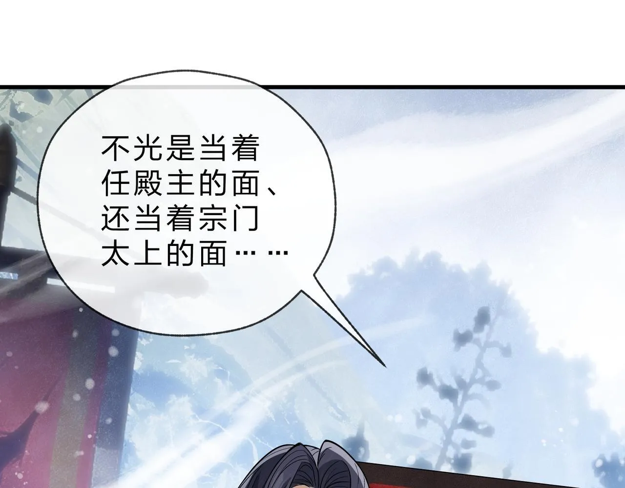 第38话 本尊可不惯着你的挑性 第82页