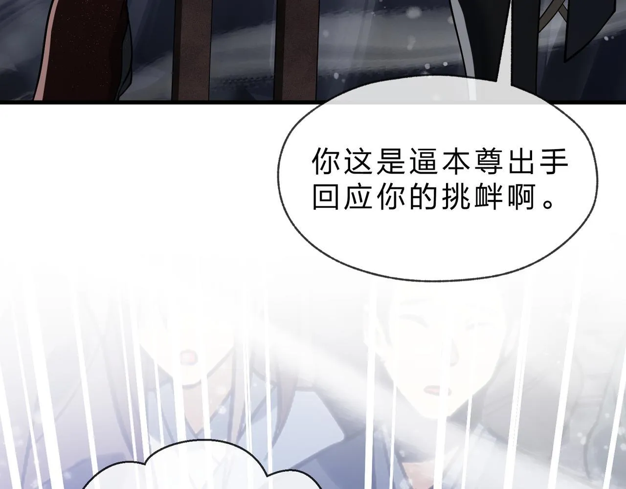 第38话 本尊可不惯着你的挑性 第85页