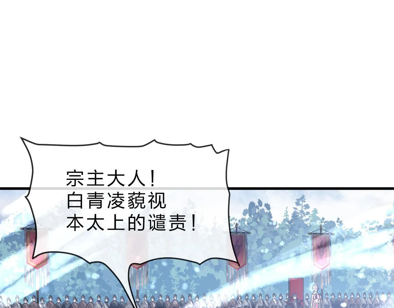 第38话 本尊可不惯着你的挑性 第90页