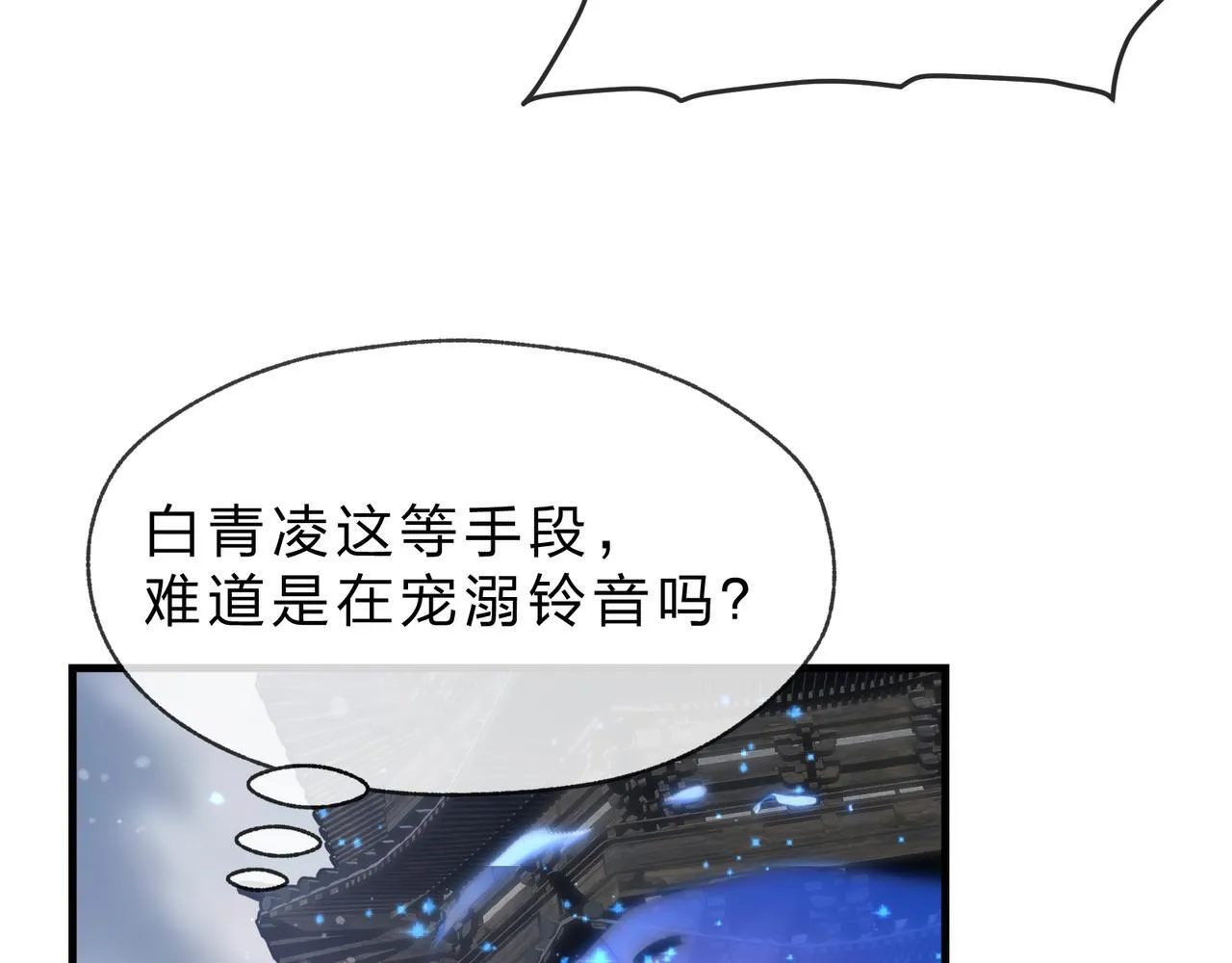 第38话 本尊可不惯着你的挑性 第93页