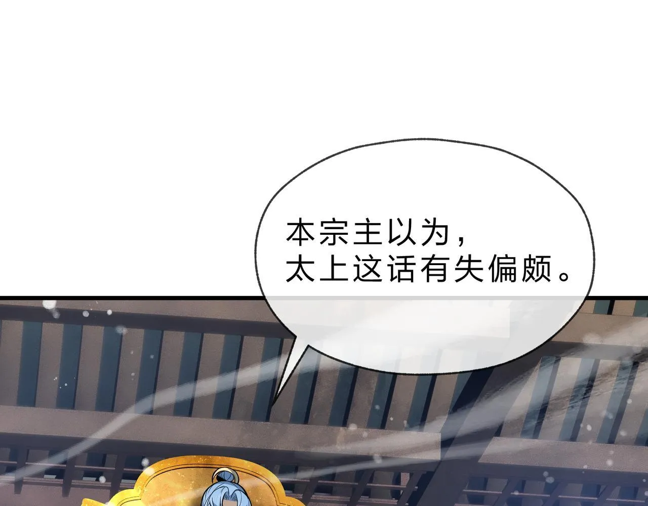 第38话 本尊可不惯着你的挑性 第96页