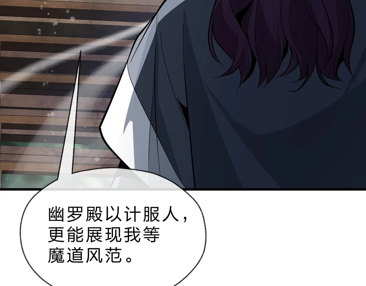 第38话 本尊可不惯着你的挑性 第98页