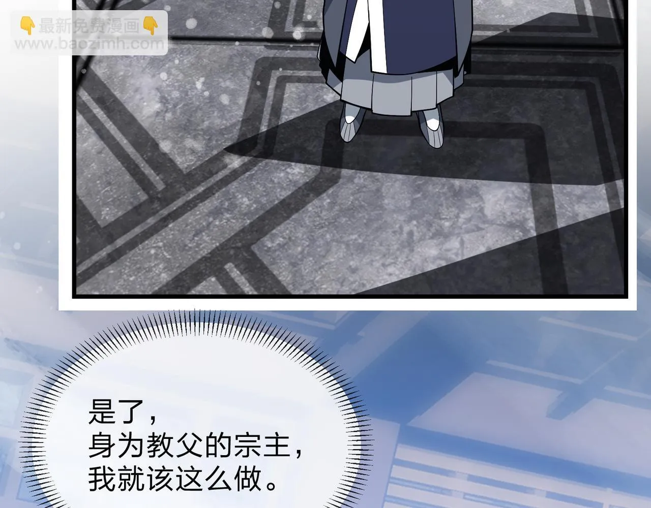 第38话 本尊可不惯着你的挑性 第105页