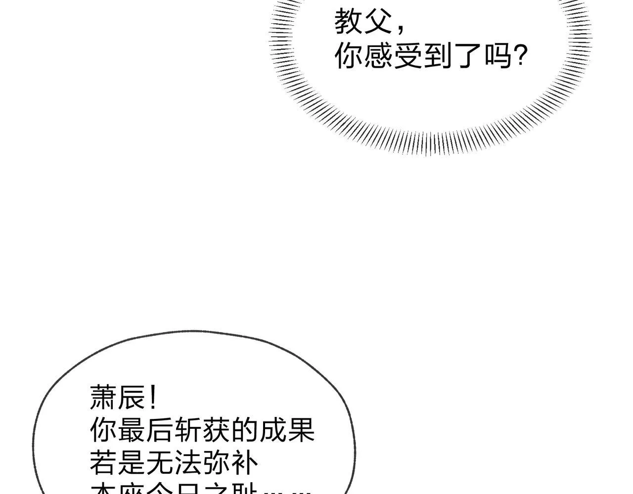 第38话 本尊可不惯着你的挑性 第109页