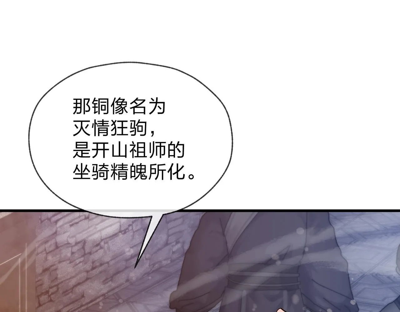 第38话 本尊可不惯着你的挑性 第118页
