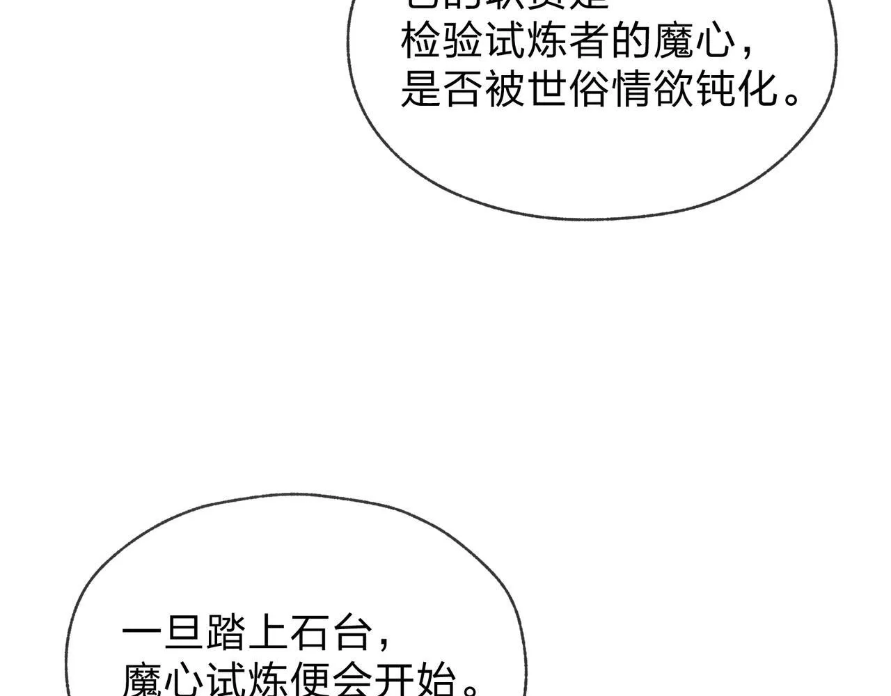第38话 本尊可不惯着你的挑性 第121页