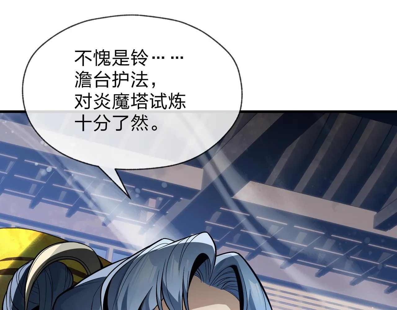 第38话 本尊可不惯着你的挑性 第125页