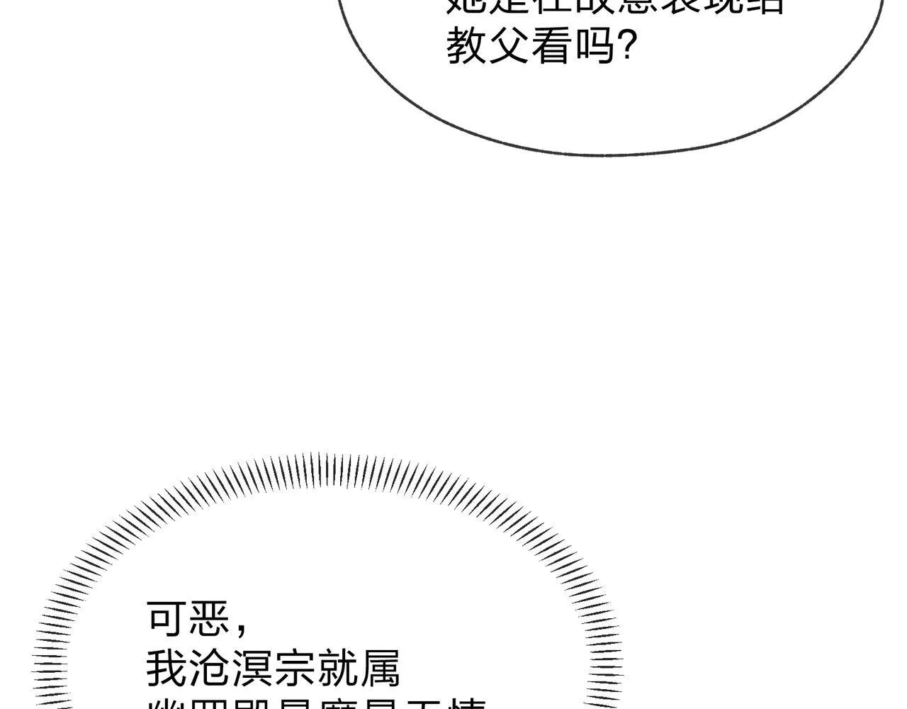 第38话 本尊可不惯着你的挑性 第128页