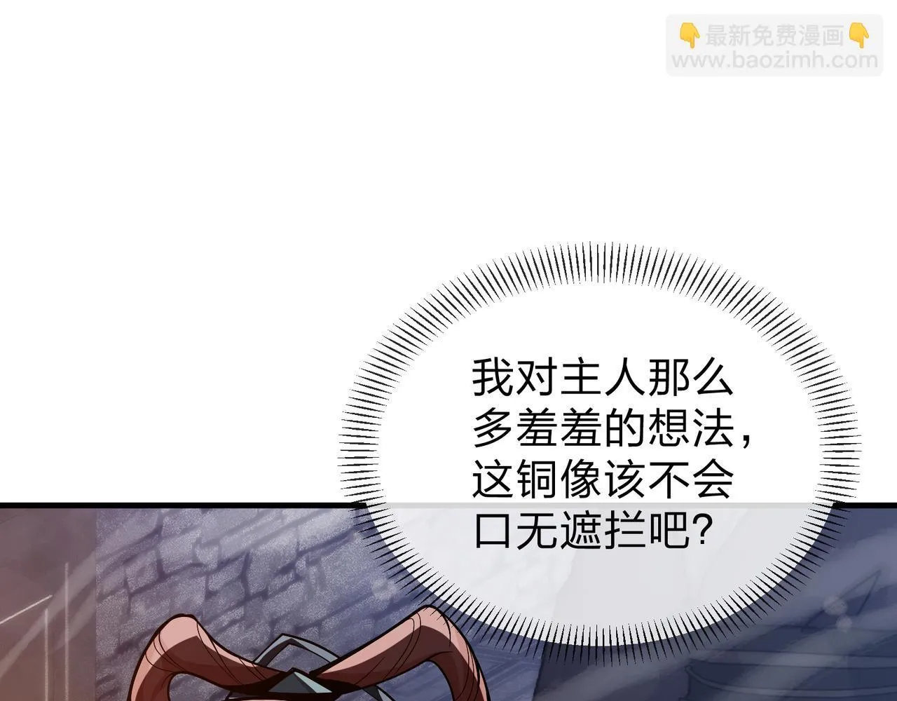 第38话 本尊可不惯着你的挑性 第136页