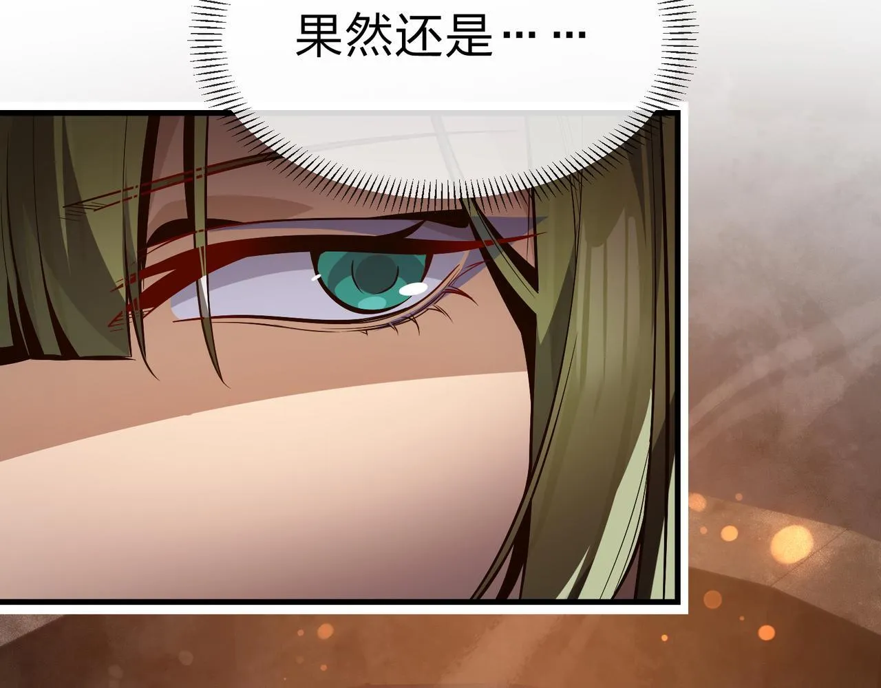 第38话 本尊可不惯着你的挑性 第141页
