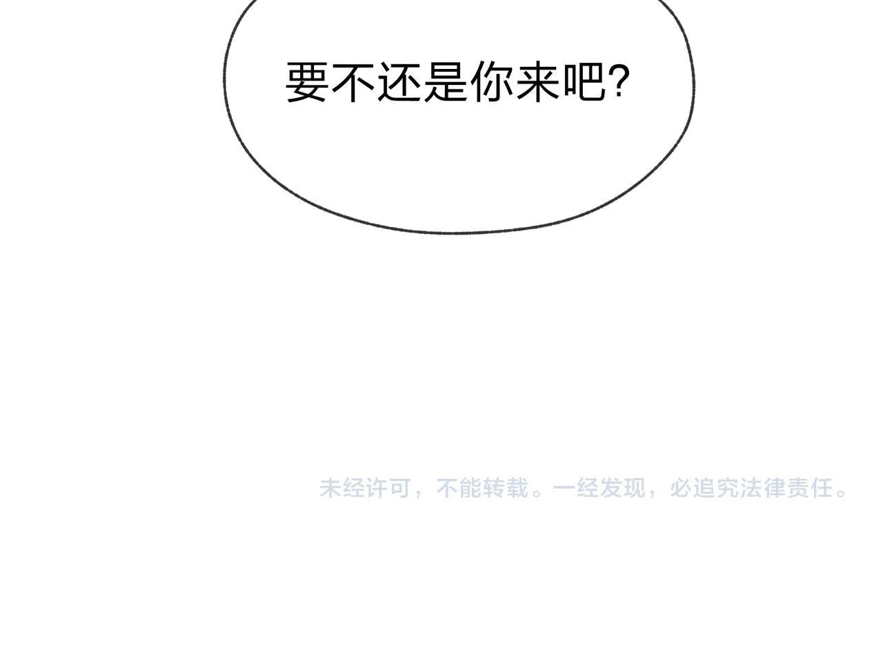 第38话 本尊可不惯着你的挑性 第146页
