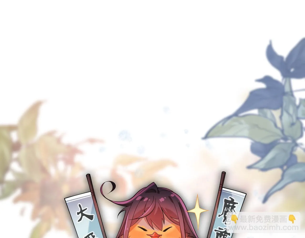第38话 本尊可不惯着你的挑性 第147页