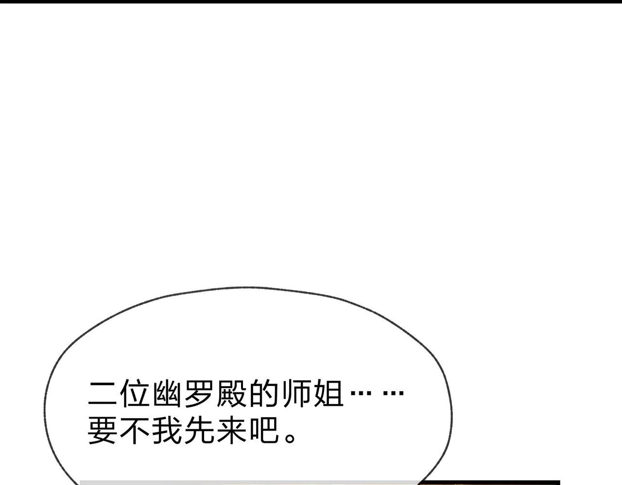 第39话 我的心里，怎么会是他！ 第9页
