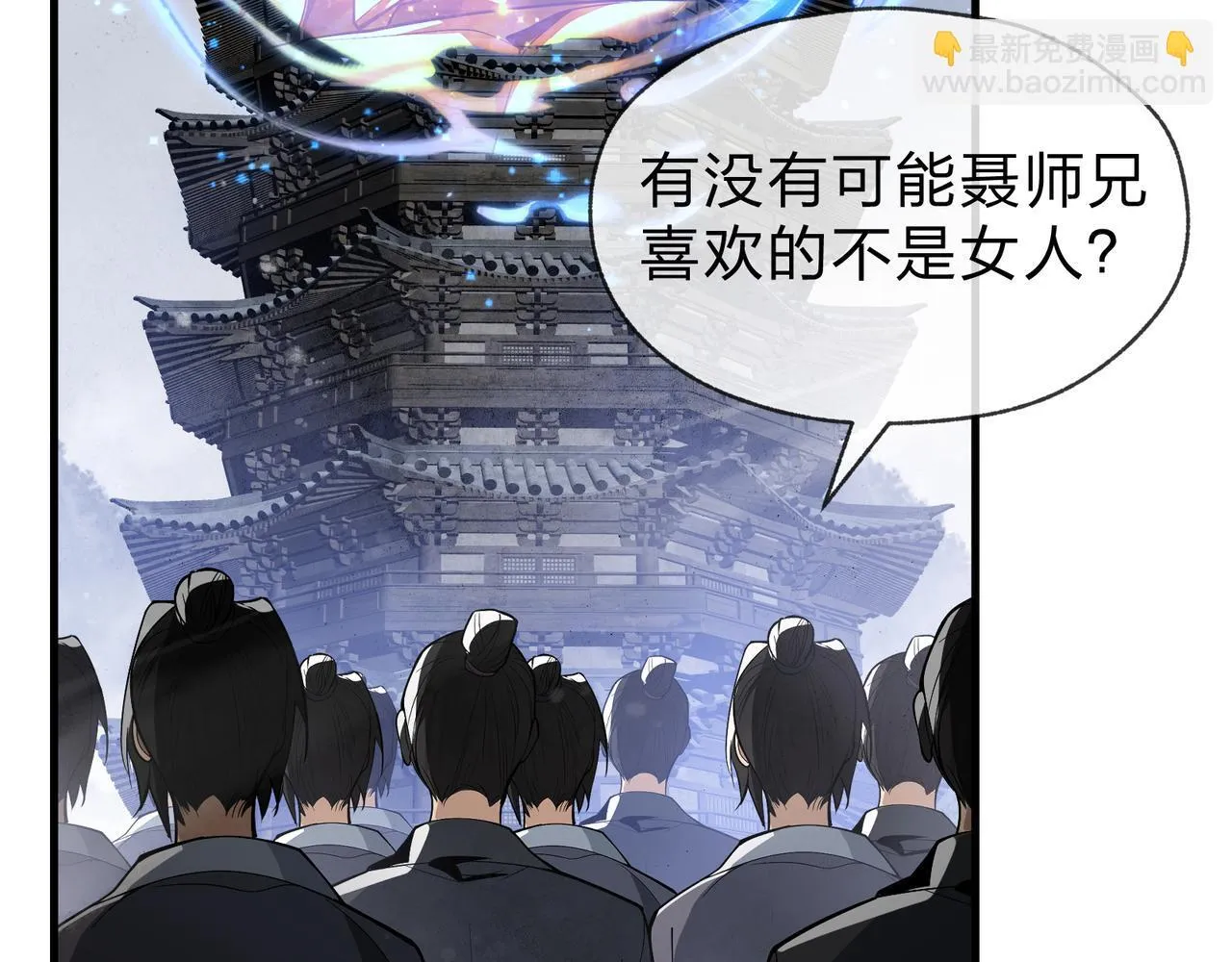 第39话 我的心里，怎么会是他！ 第32页