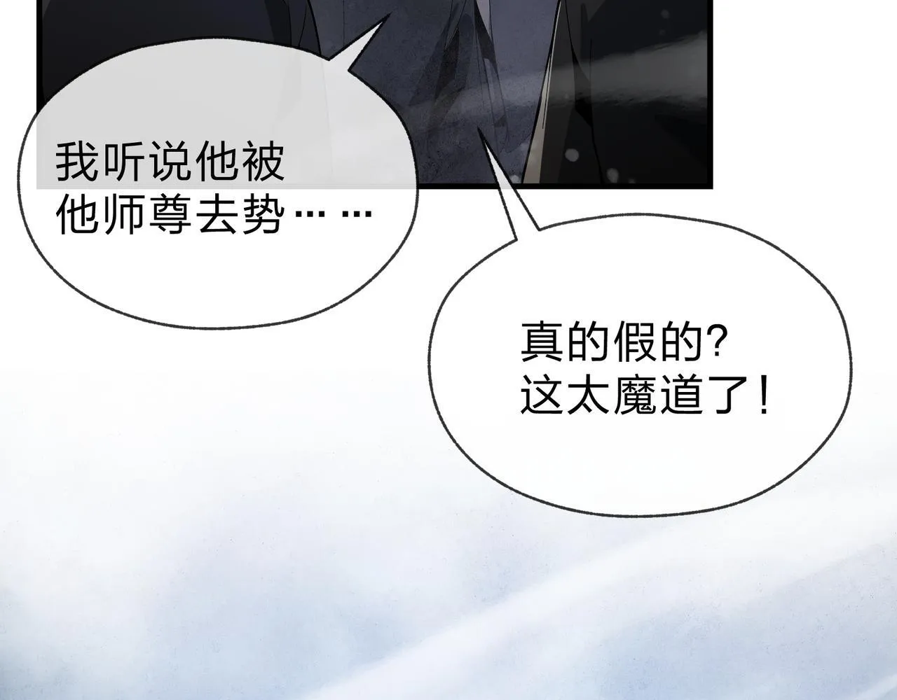 第39话 我的心里，怎么会是他！ 第33页