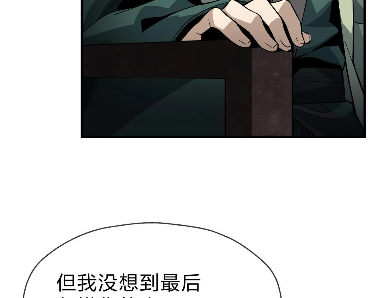第39话 我的心里，怎么会是他！ 第42页