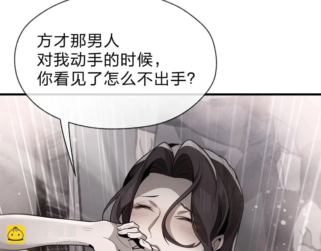 第39话 我的心里，怎么会是他！ 第46页