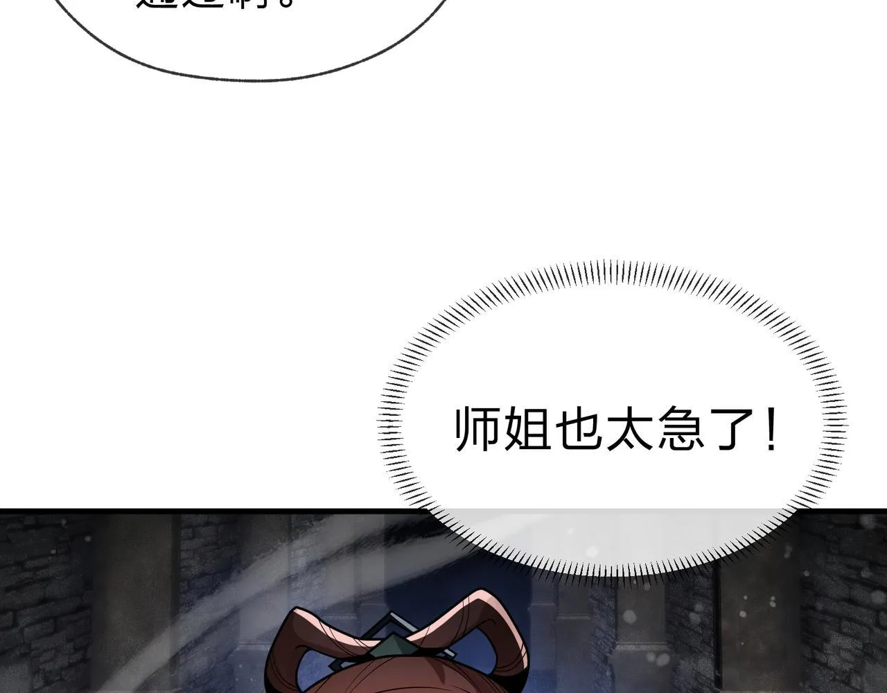 第39话 我的心里，怎么会是他！ 第81页