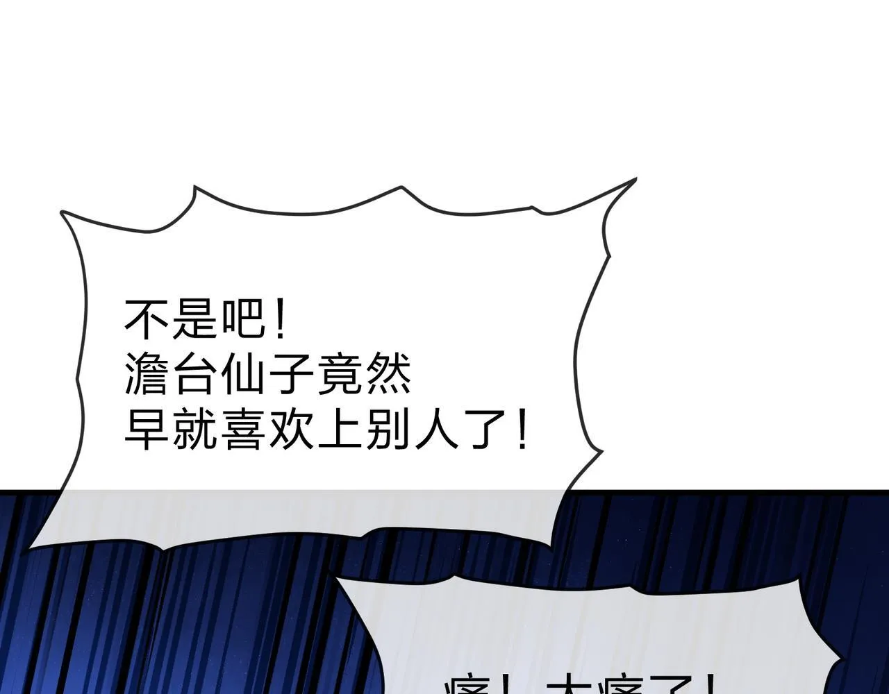 第39话 我的心里，怎么会是他！ 第117页