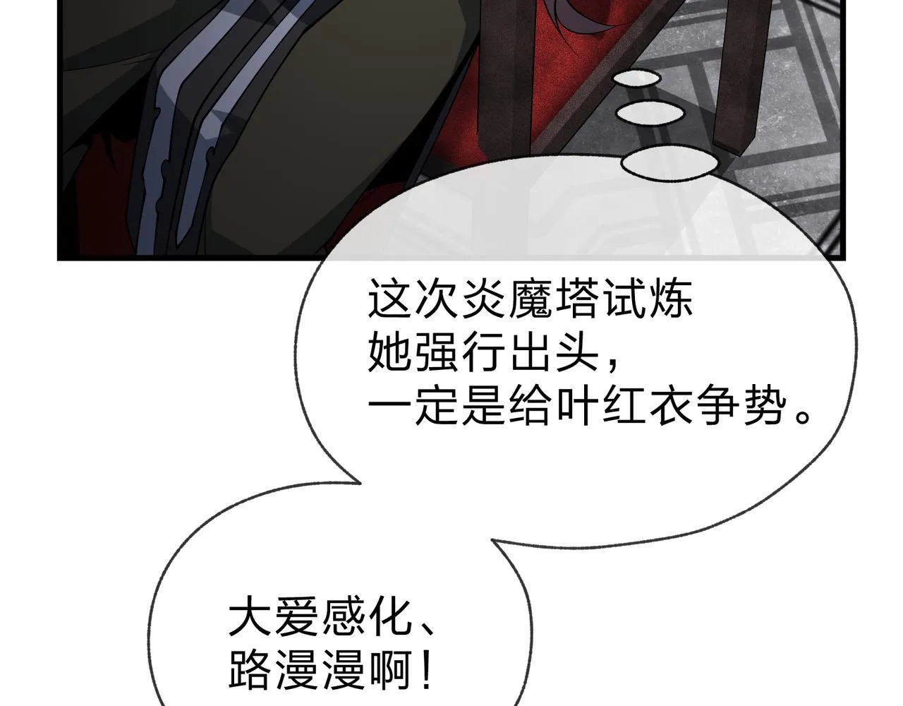 第39话 我的心里，怎么会是他！ 第127页