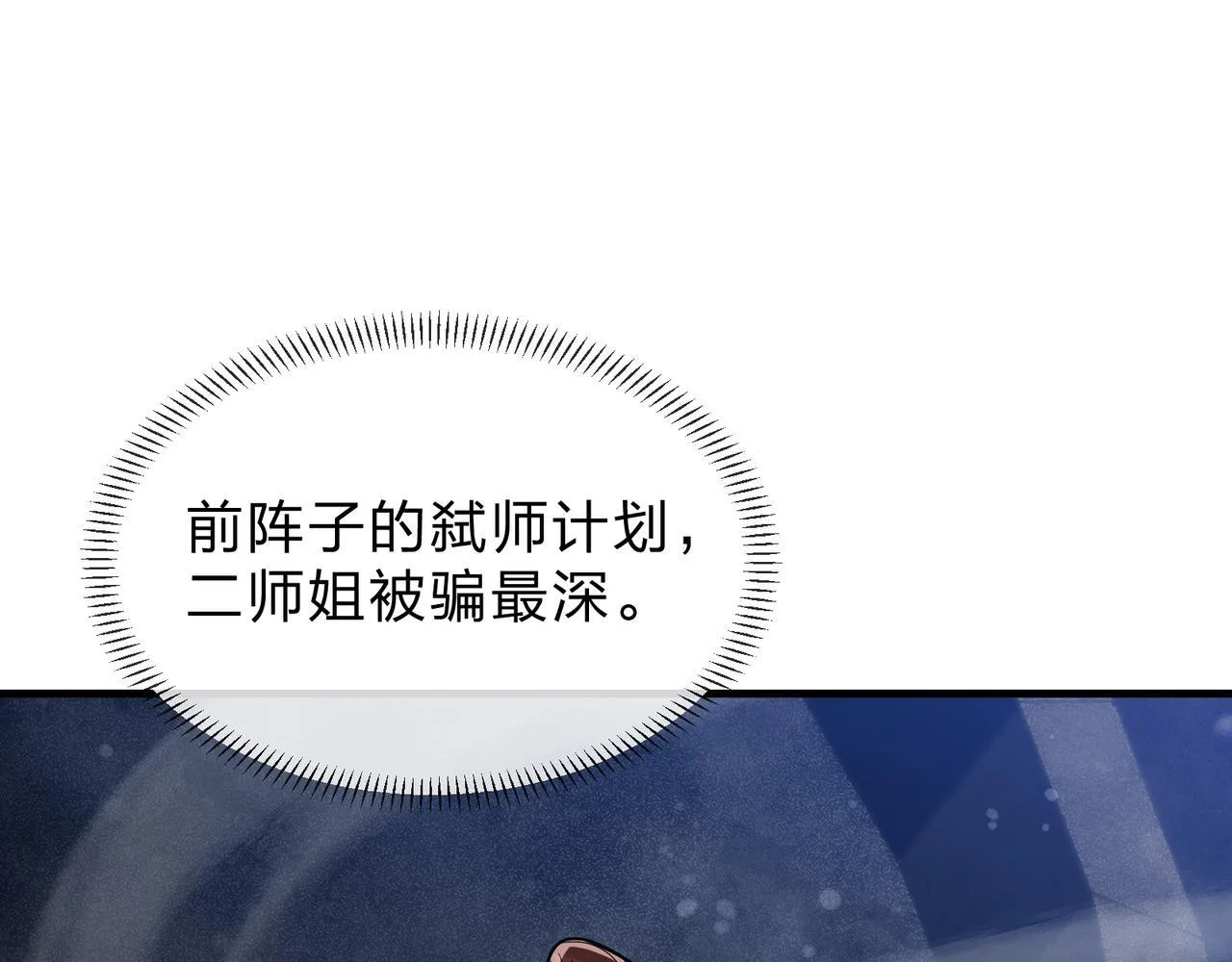 第39话 我的心里，怎么会是他！ 第129页