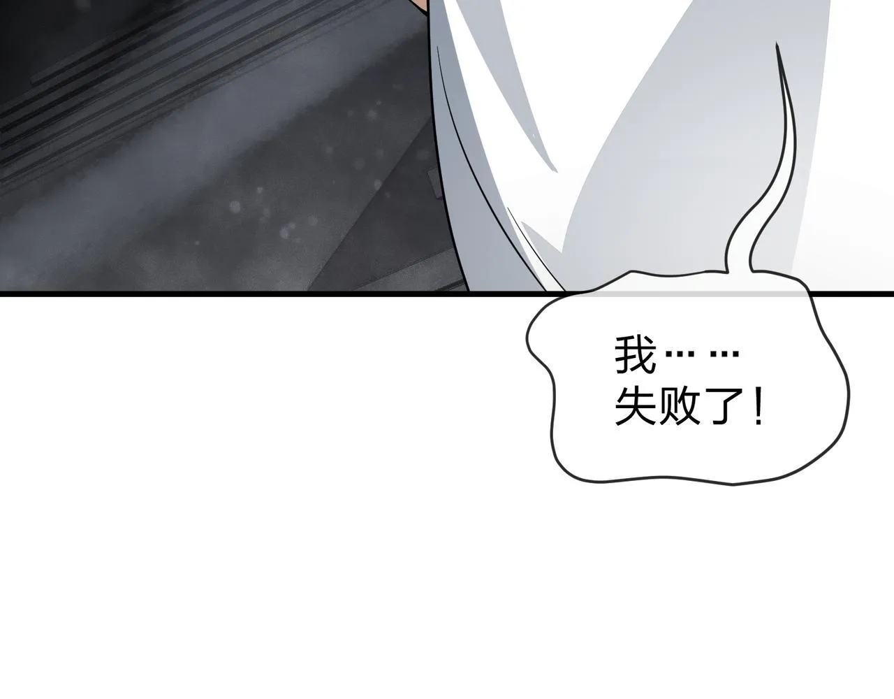 第40话 即刻，揭示真正的你。 第9页